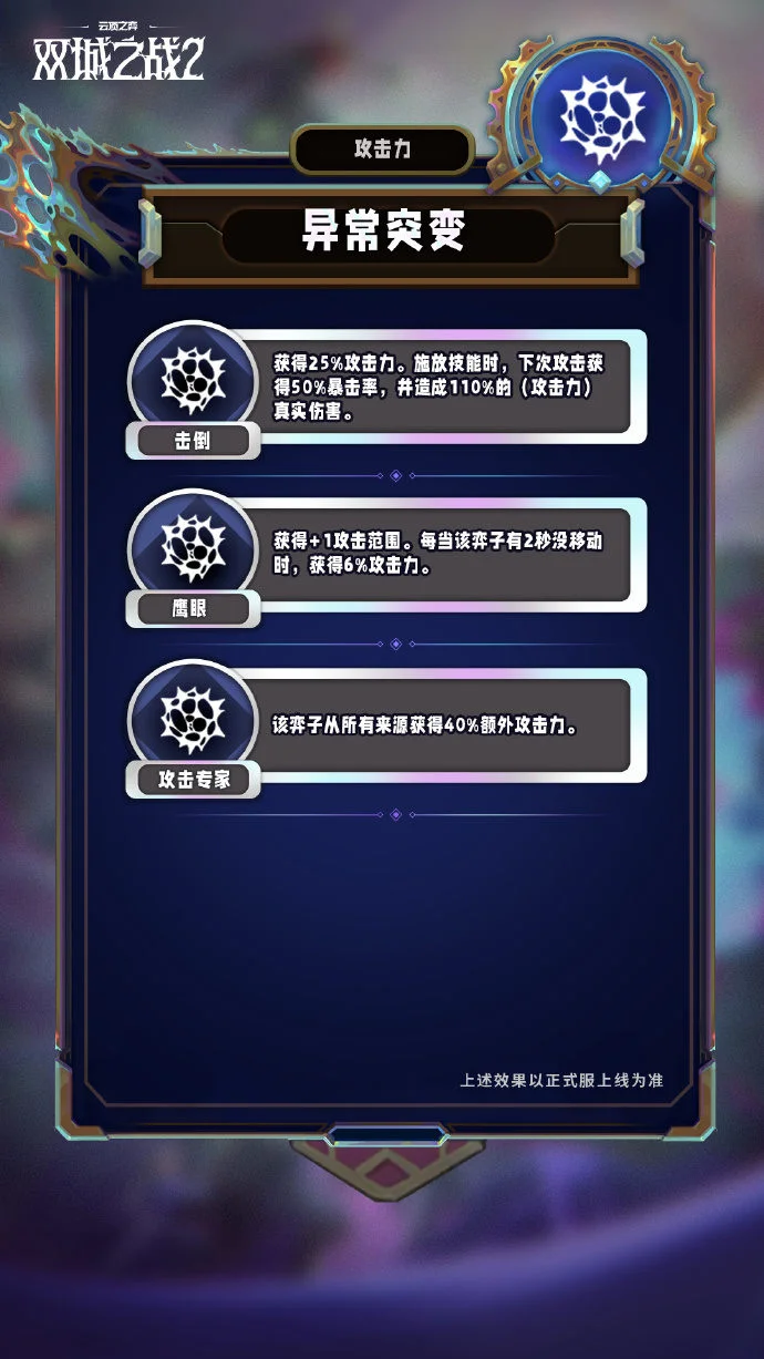 云顶之弈手游S13赛季异常突变机制怎么样