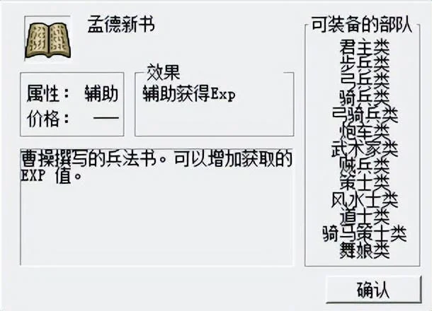 三国志曹操传宝物孟德新书详解