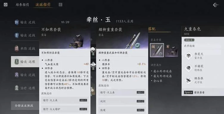 燕云十六声烟柳虫虫套装怎么样? 燕云十六声烟柳虫虫套装怎么样?
