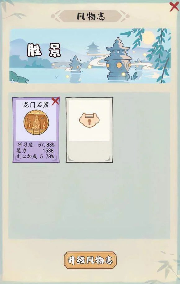 妙笔江山属性怎么提升?