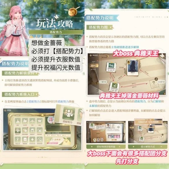无限暖暖心愿金蔷薇获取攻略