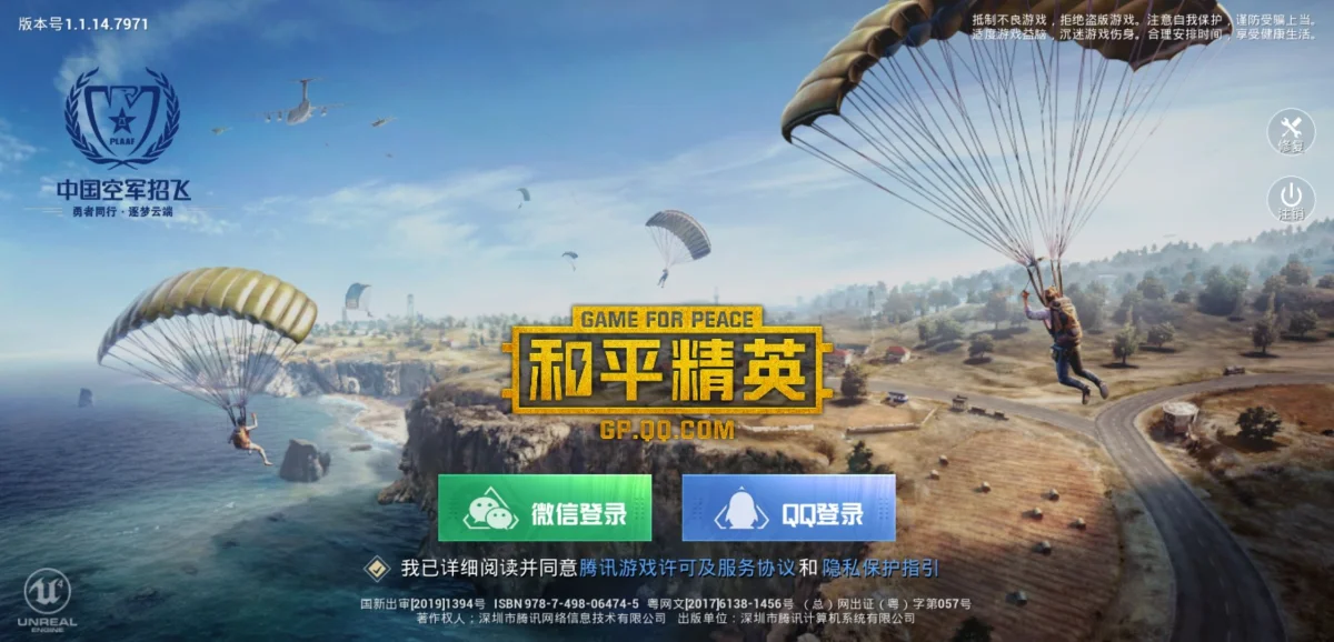 和平精英 和平精英