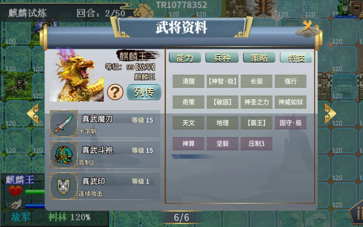 水浒宋江传麒麟试炼怎么过,附攻略 水浒宋江传麒麟试炼怎么过,附攻略