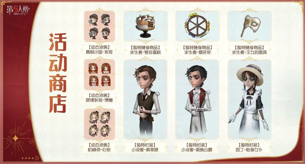 盛典启幕 《第五人格》七周年庆活动持续进行中 盛典启幕 《第五人格》七周年庆活动持续进行中