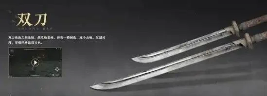燕云十六声武器双刀怎么获取?