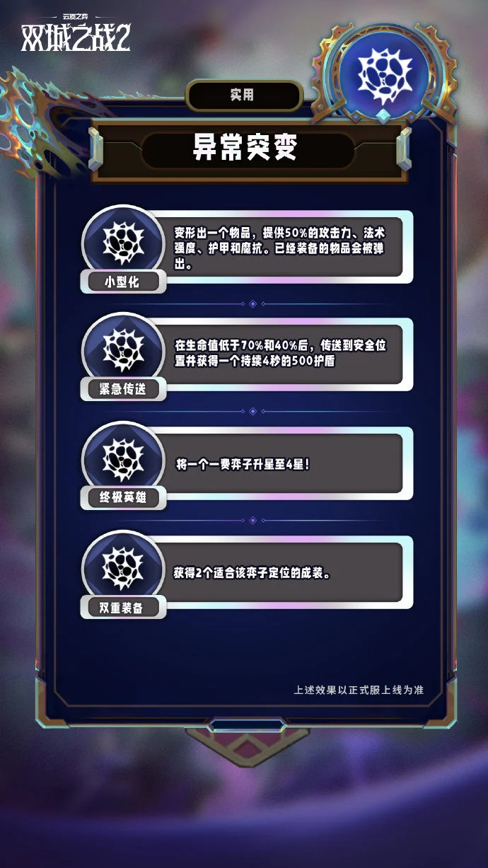 云顶之弈手游S13赛季异常突变机制怎么样