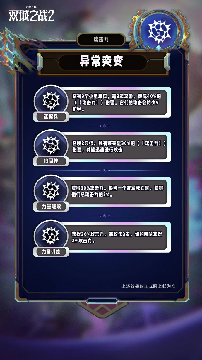 云顶之弈手游S13赛季异常突变机制怎么样