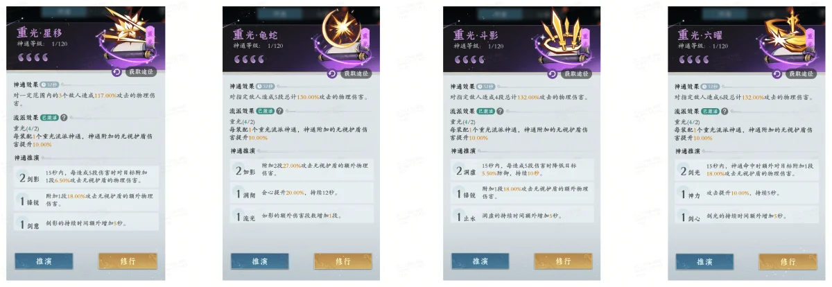 问剑长生新手雷火剑神通搭配攻略