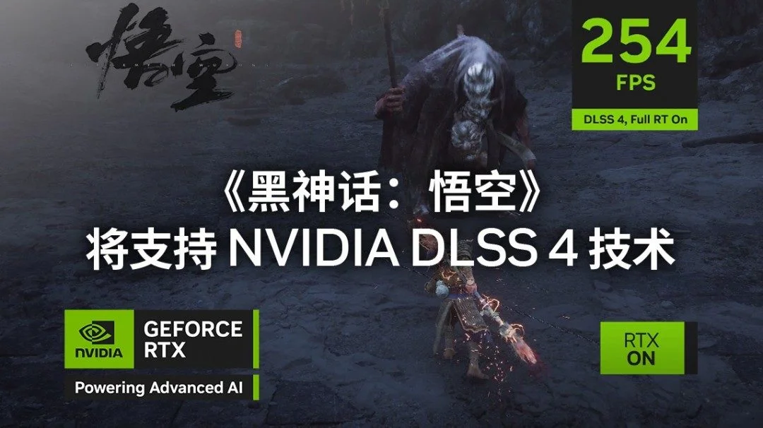 黑神话：悟空DLSS 4技术展示，全程200+fps狂飙！