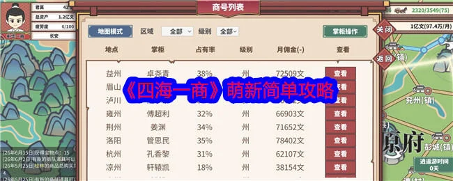 四海一商萌新简单攻略 四海一商萌新简单攻略