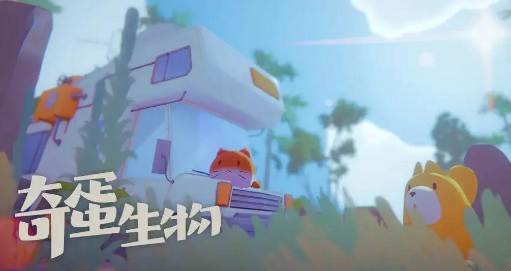 奇蛋生物全任务所需材料有哪些 奇蛋生物全任务所需材料有哪些