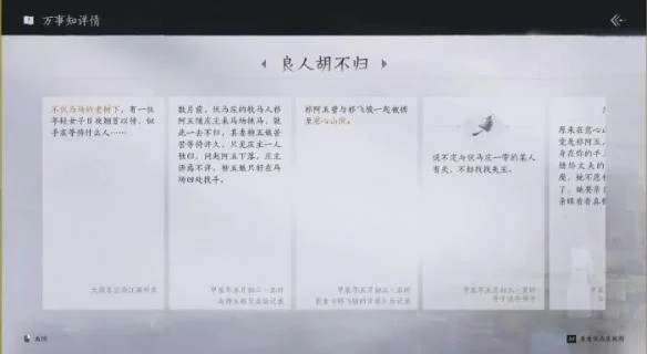 燕云十六声良人胡不归任务怎么完成？