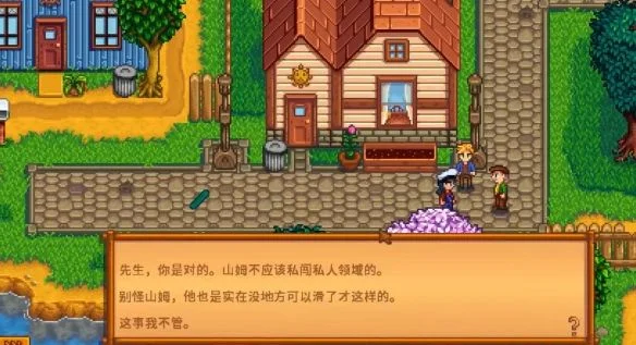 星露谷物语山姆滑板剧情选项推荐