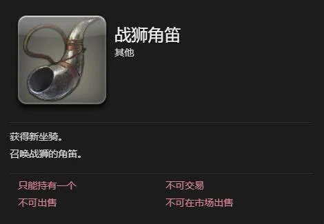 最终幻想14：水晶世界战狮坐骑获得方法