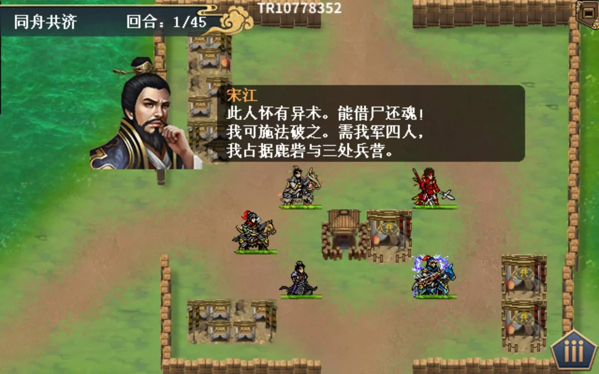 水浒宋江传同舟共济怎么过? 水浒宋江传同舟共济怎么过?