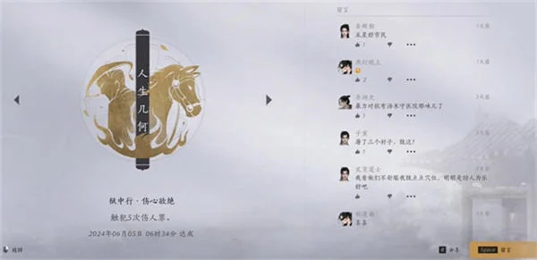 燕云十六声狱中行伤心欲绝成就怎么做？