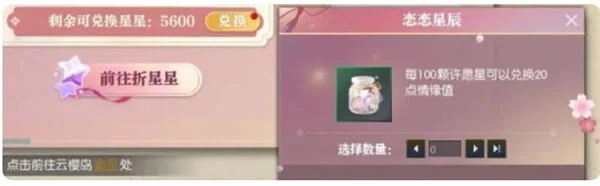 逆水寒手游恋恋星辰怎么获取，附方法