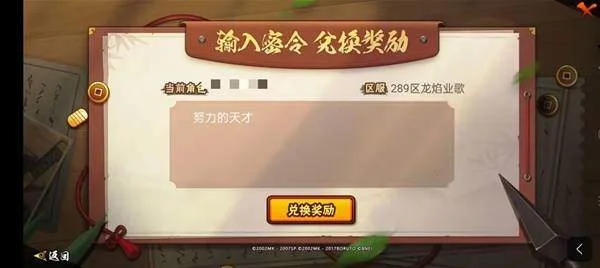 火影忍者手游李洛克兑换奥义口令及使用方法