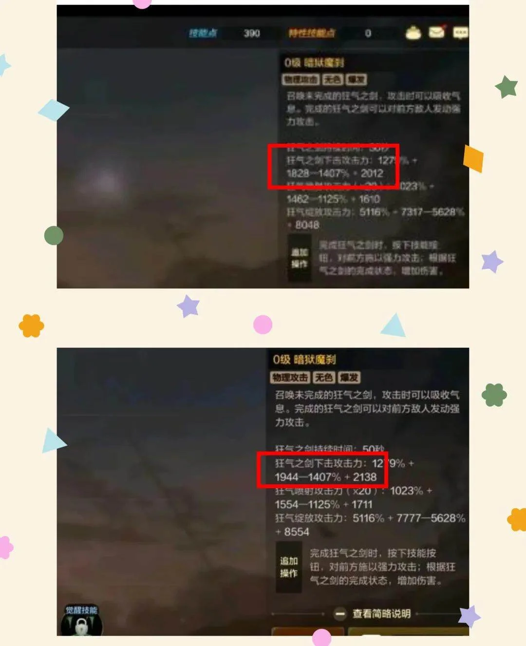 DNF手游狂战偷偷加强 DNF手游狂战偷偷加强