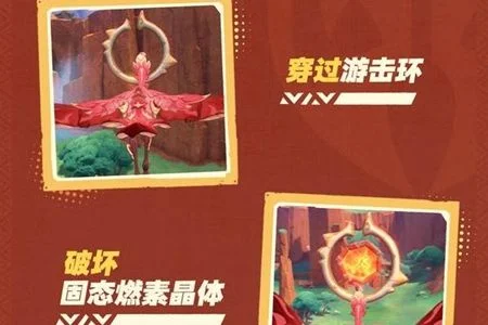 原神花羽会活动玩法攻略 原神花羽会活动玩法攻略