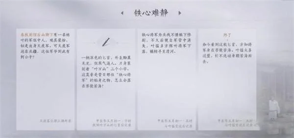 燕云十六声铁心难静任务怎么过？