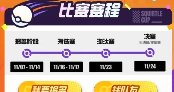 宝可梦大集结5V5杰尼杰尼杯赛事报名方法