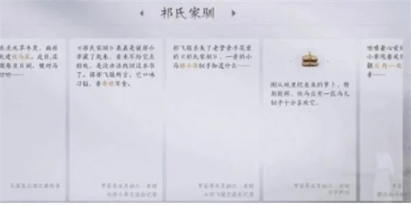燕云十六声祁氏家驯任务怎么完成？