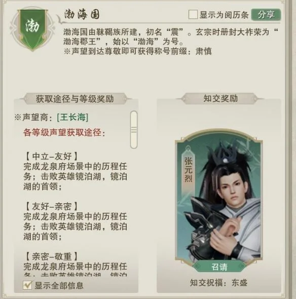 剑网3渤海国声望提升方法有哪些 剑网3渤海国声望提升方法有哪些