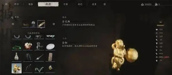 黑神话悟空珍玩金钮效果及获得攻略