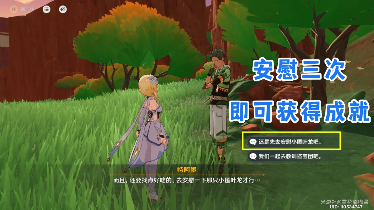 原神交友之法任务攻略