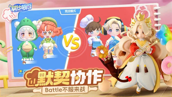 暴吵萌厨怎么得高分，附方法
