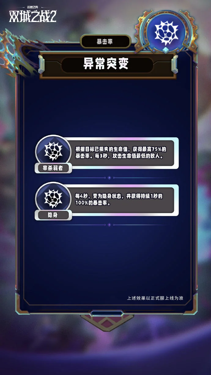 云顶之弈手游S13赛季异常突变机制怎么样