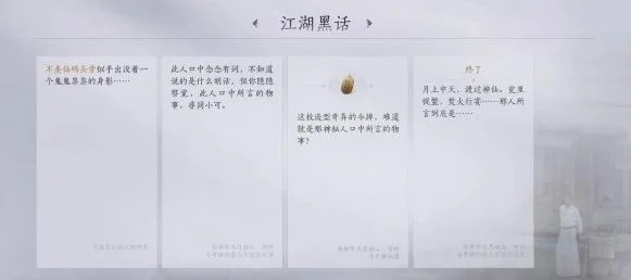 燕云十六声江湖黑话任务怎么做？