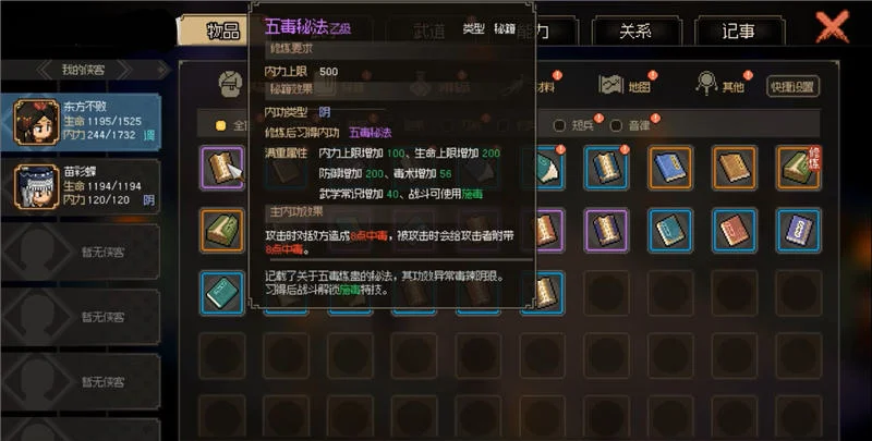 大侠立志传怎么加毒术，附方法