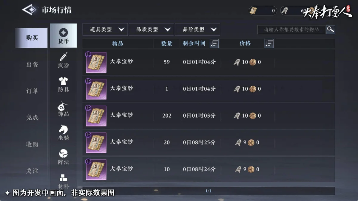 大奉打更人交易行情查看方法