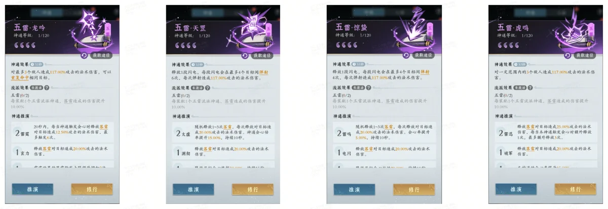 问剑长生新手雷火剑神通搭配攻略