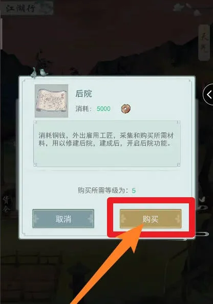 江湖悠悠后院怎么解锁？