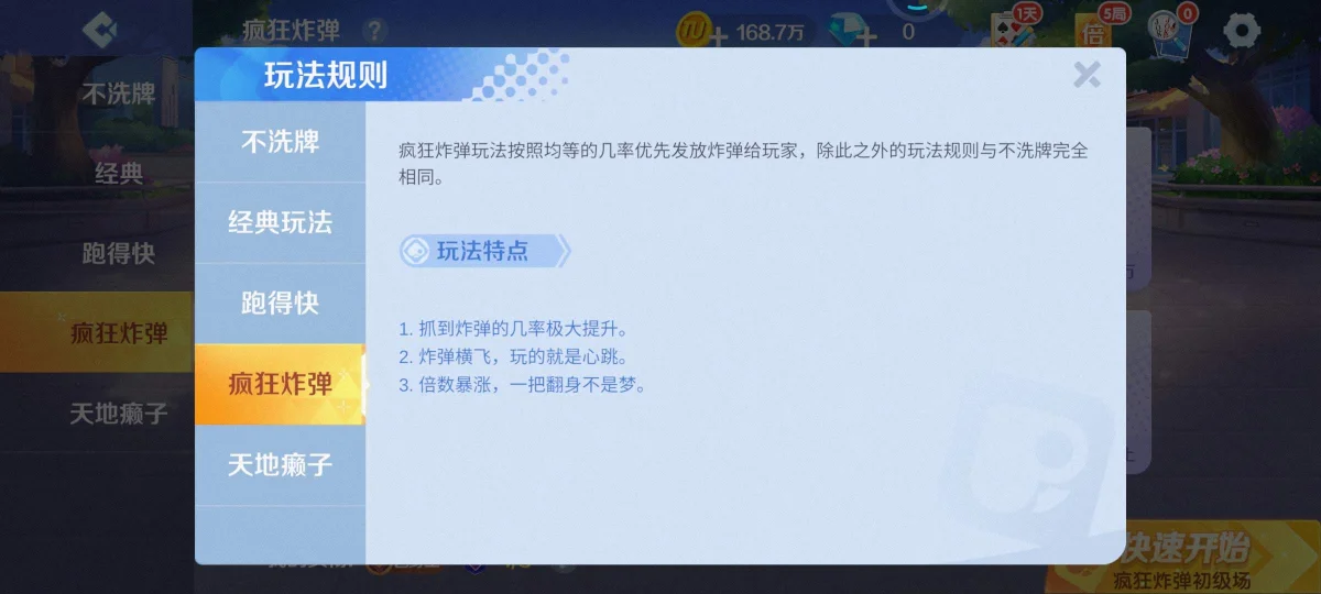 途游斗地主疯狂炸弹怎么玩？