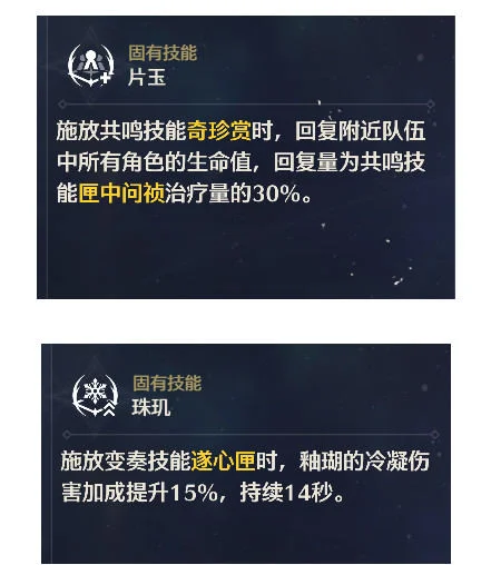 鸣潮釉瑚技能有哪些