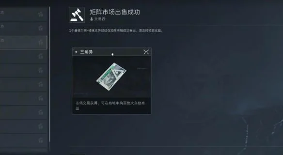 三角洲行动曼德尔砖怎么出售？
