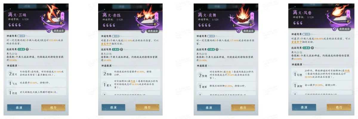 问剑长生新手雷火剑神通搭配攻略