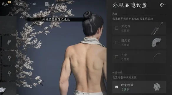燕云十六声外观武器怎么隐藏，附方法