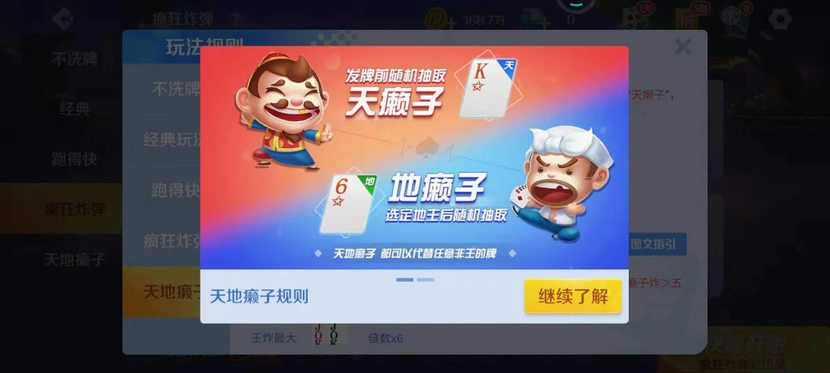 途游斗地主天地癞子怎么玩？
