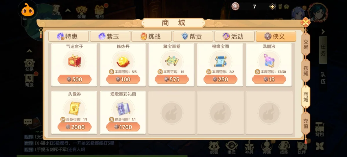 离火之境侠义商城建议购买什么