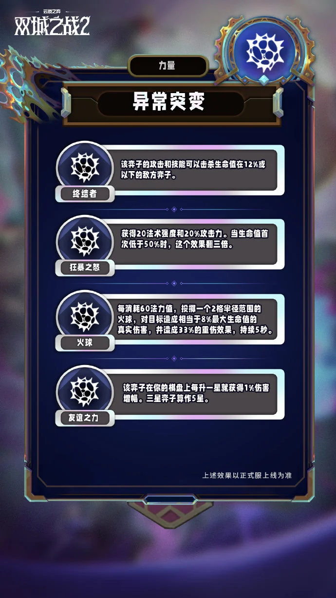 云顶之弈手游S13赛季异常突变机制怎么样