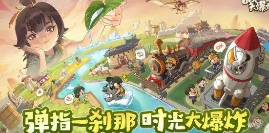 时光大爆炸第2-4天玩法攻略 时光大爆炸第2-4天玩法攻略