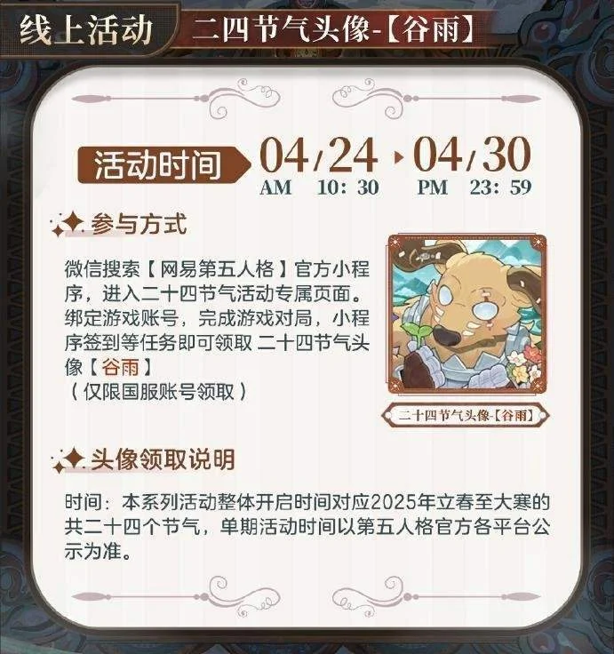 蛙声入暮雨 《第五人格》二十四节气演绎录-【谷雨】篇线下活动回顾 蛙声入暮雨 《第五人格》二十四节气演绎录-【谷雨】篇线下活动回顾