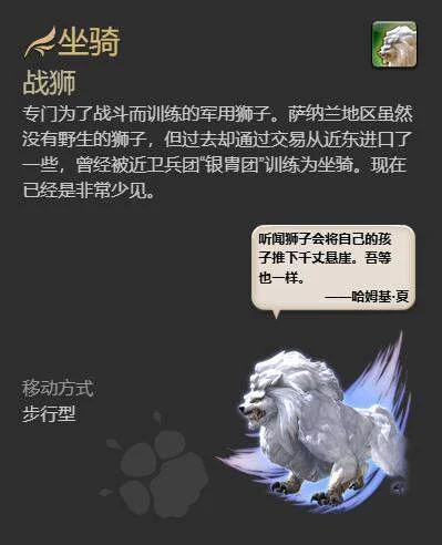 最终幻想14：水晶世界战狮坐骑获得方法