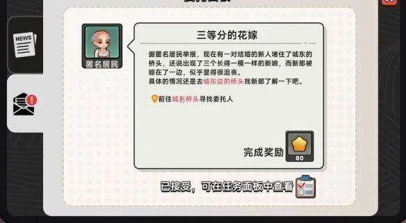 中国式相亲三胞胎新娘任务怎么做 中国式相亲三胞胎新娘任务怎么做