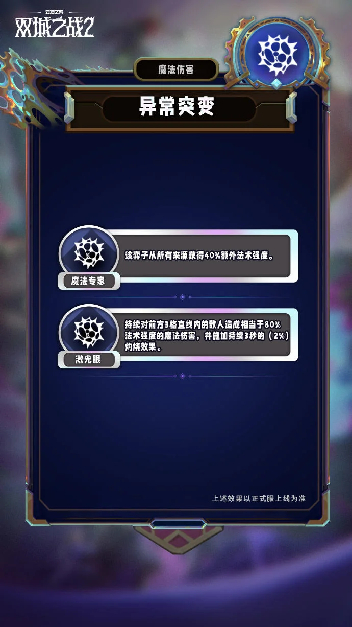 云顶之弈手游S13赛季异常突变机制怎么样